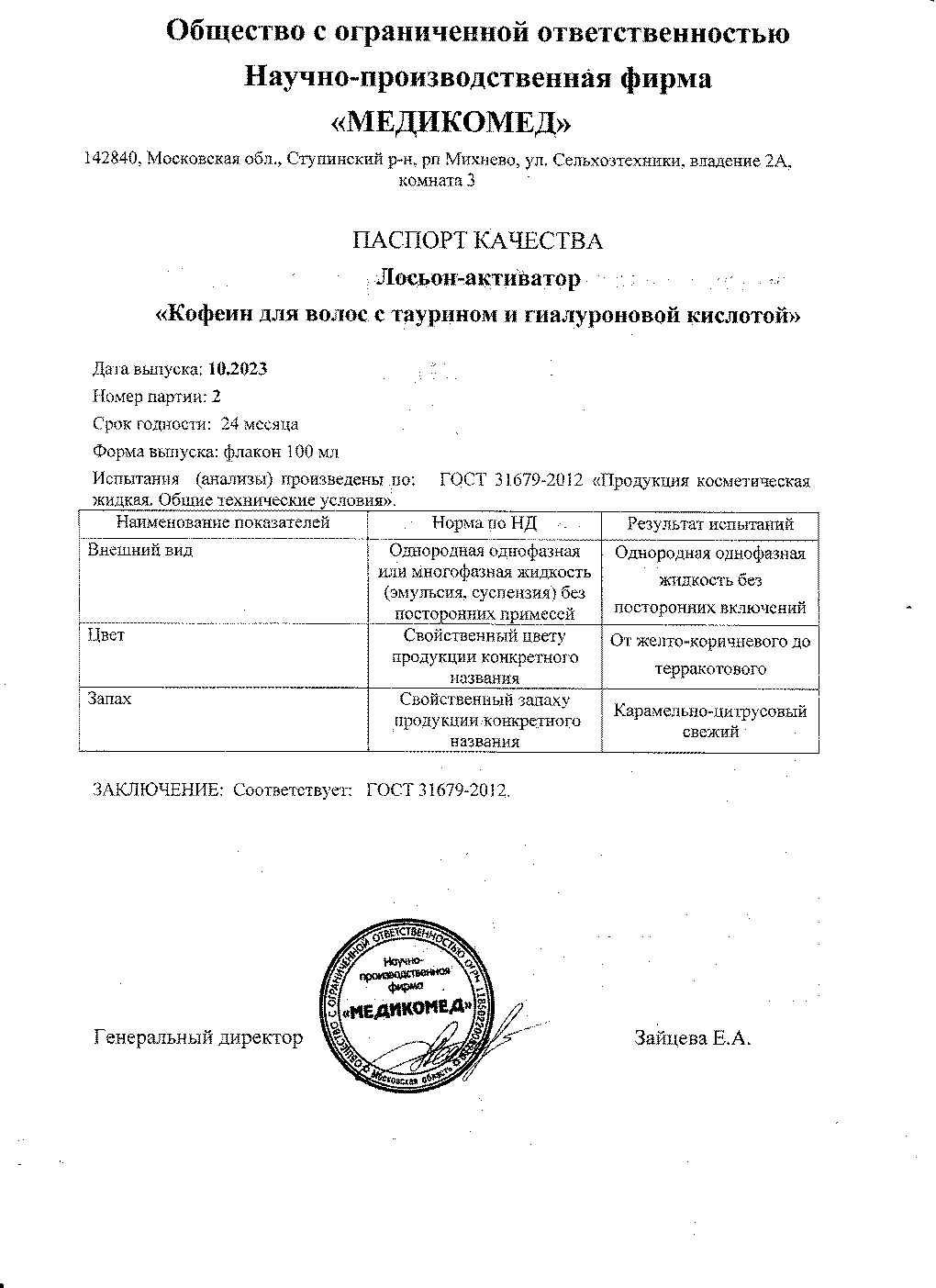 Паспорт №102023